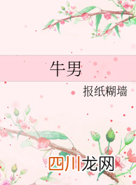 现代农村种田：《牛男》，回老家种地养牛的乡土小说
