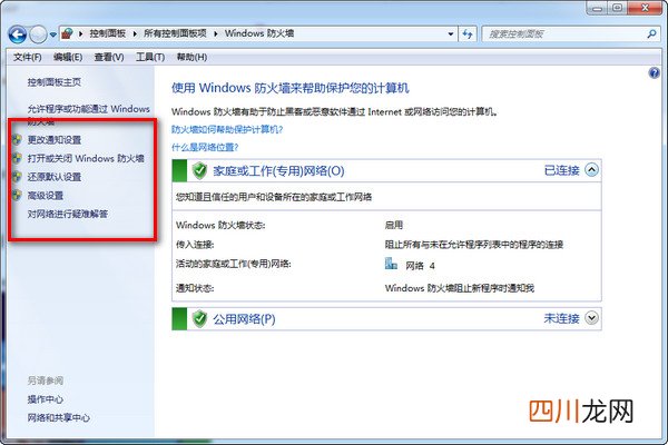 电脑防火墙在哪里设置？ 网络防火墙在哪