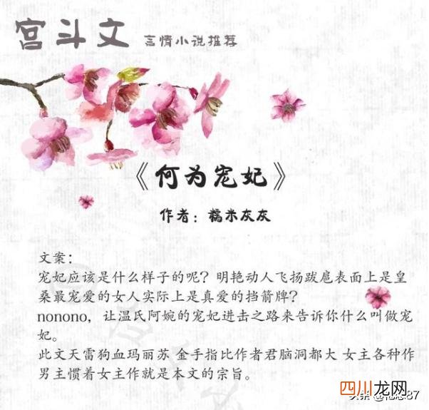 有什么好看的宫斗小说？ 宫斗文