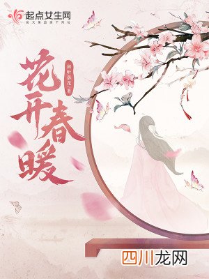 甜宠医生文：《寂静流年遍开花》，有点压抑，又有点感动