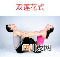 瑜伽动作--双莲花式