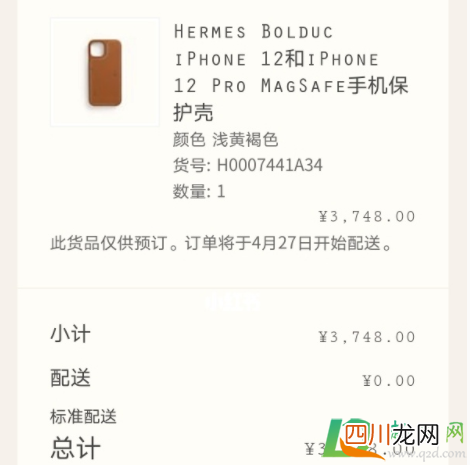 爱马仕苹果手机壳多少钱一个2021