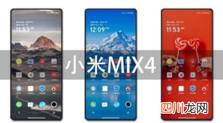 小米mix4是屏下摄像头吗
