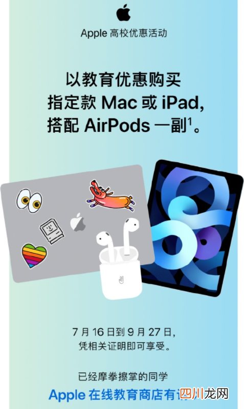 2021买ipad送耳机的活动什么时候开始