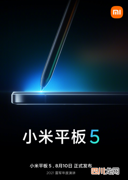 小米平板5哪年出的2021