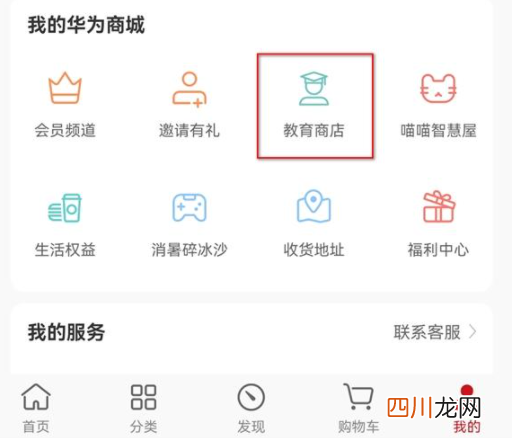 华为平板有没有教育优惠2021
