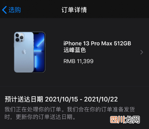 iPhone13官网订单怎么退款