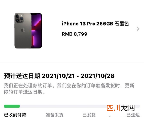 iPhone13官网订单怎么退款