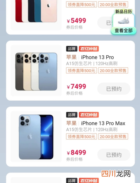 iPhone13拼多多百亿补贴便宜多少