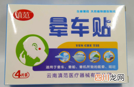 晕车贴一贴管多长时间