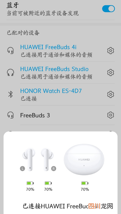 华为freebuds4i怎么重新配对
