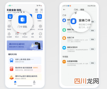 小米门锁怎么添加NFC门卡