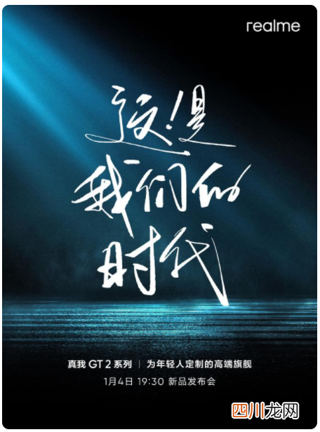 真我GT2什么时候出来2022