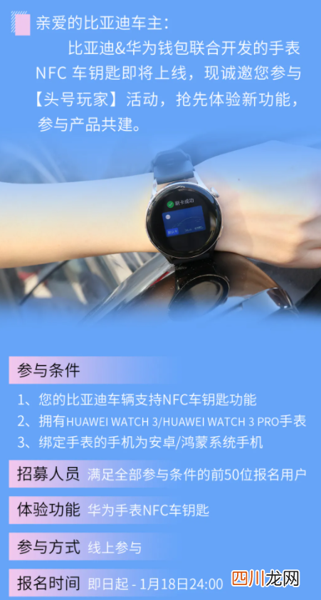 华为手表支持比亚迪NFC车钥匙吗