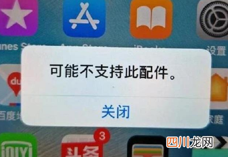 苹果充电器不支持此配件是线的原因还是头