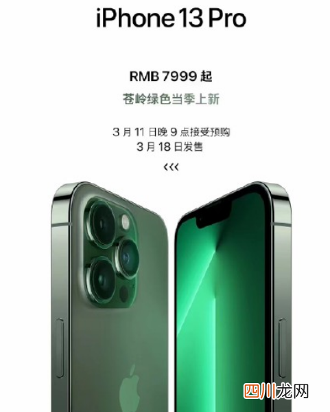 iPhone13苍岭绿值得买吗