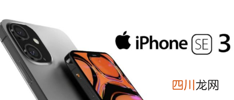 iphonese3运行内存多大