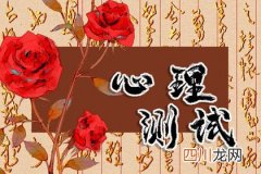 感情测一测 对于爱情你存在怎样的误解？