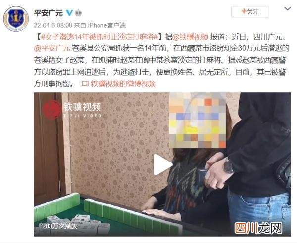 男子外出打麻将致2人确诊获刑2年 女子潜逃14年被抓时正淡定打麻将
