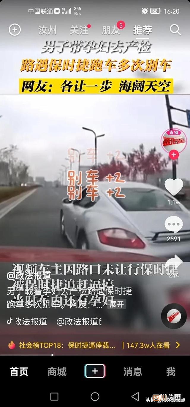 包含男子称带孕妇去医院被保时捷逼停的词条