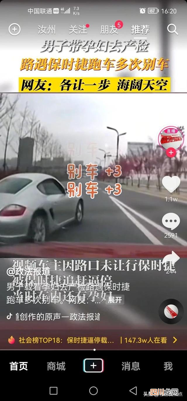 包含男子称带孕妇去医院被保时捷逼停的词条