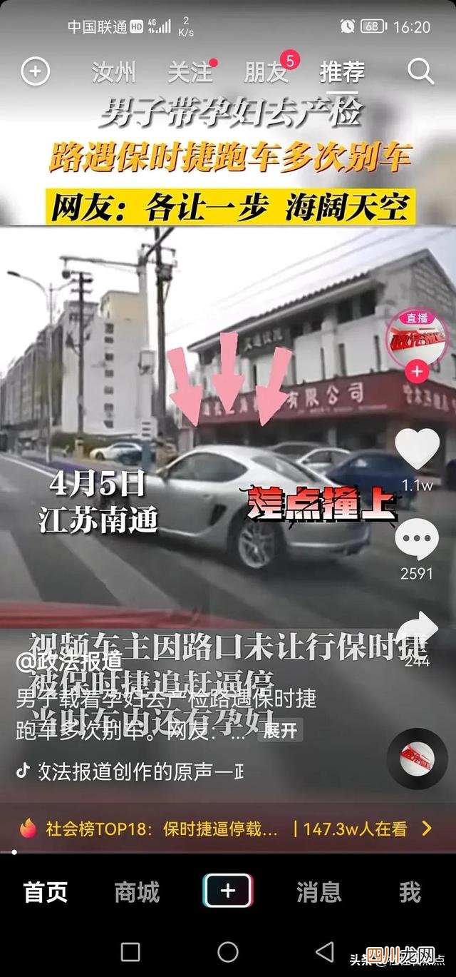 包含男子称带孕妇去医院被保时捷逼停的词条