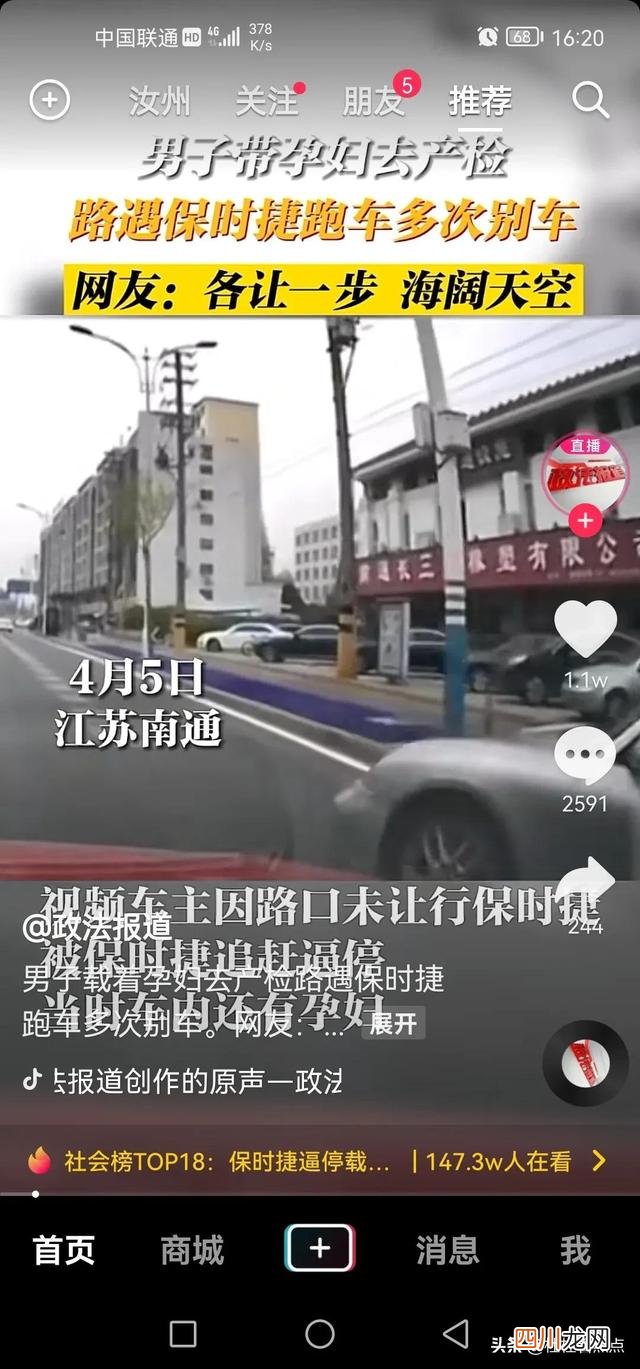 包含男子称带孕妇去医院被保时捷逼停的词条
