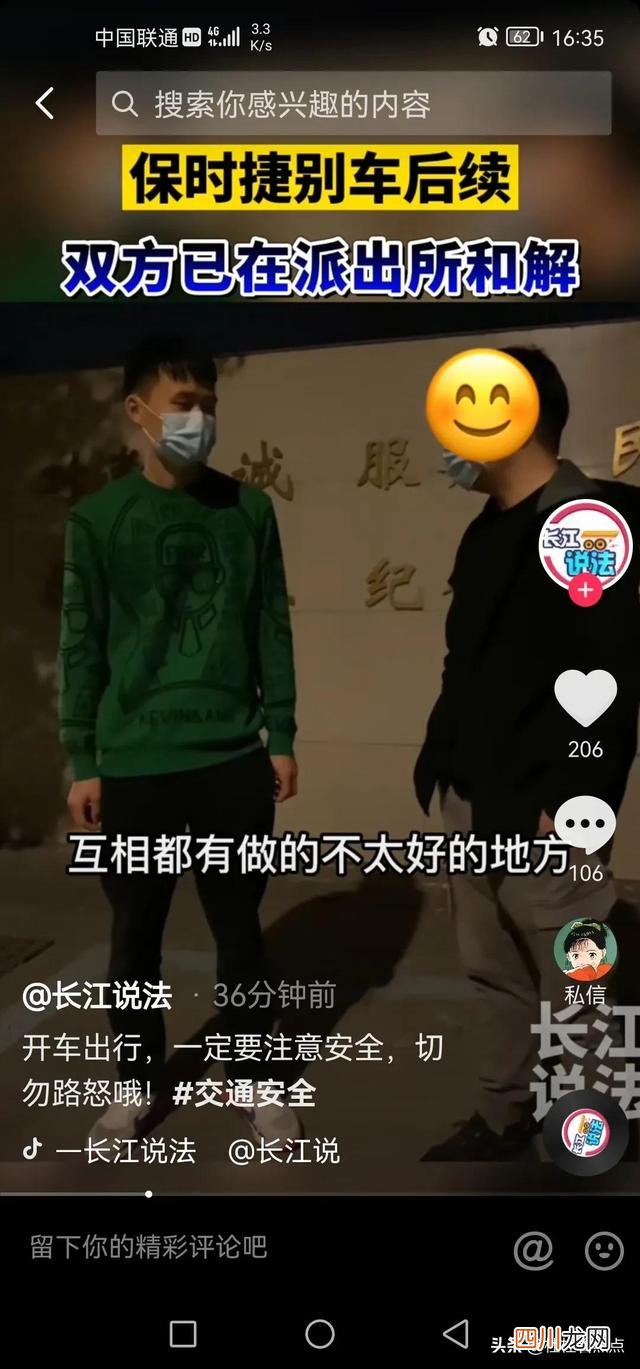 包含男子称带孕妇去医院被保时捷逼停的词条