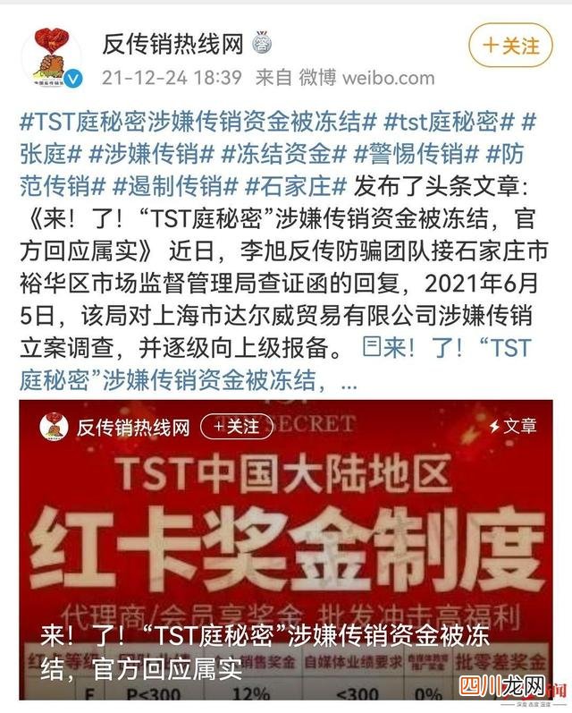 张庭被曝接连注销9家公司 张庭夫妇公司已被认定为传销