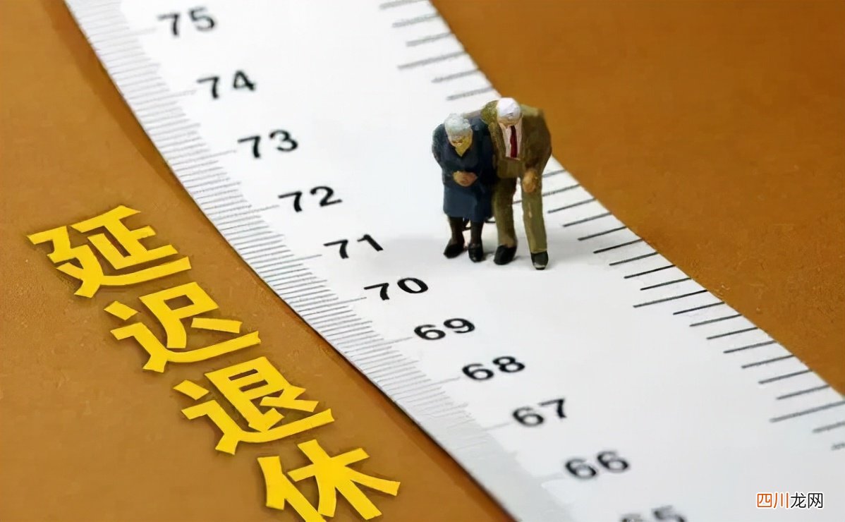 延迟退休年龄一览表图片 延迟退休时间对照表2022