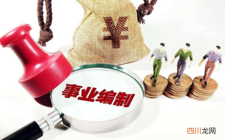 事业单位工资待遇有多少，和公务员有多大差距