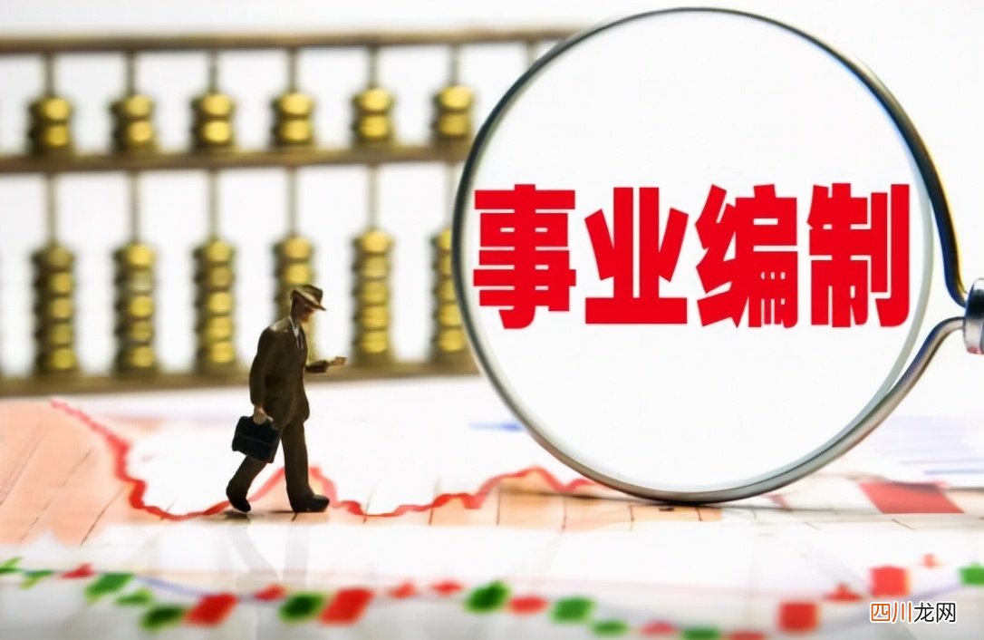 事业单位工资待遇有多少，和公务员有多大差距