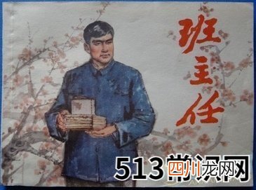 梦见班主任