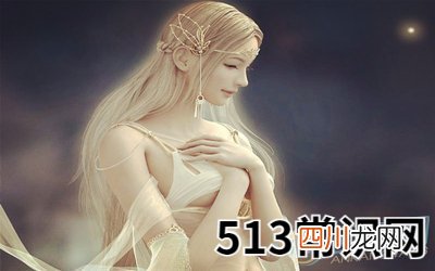梦见月亮女神