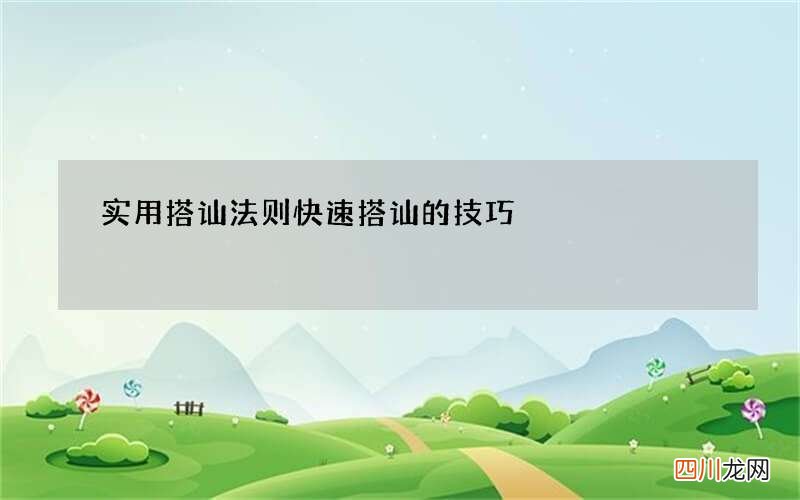 实用搭讪法则 快速搭讪的技巧