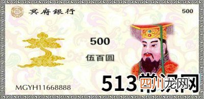 梦见冥币