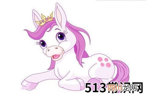 属马的婚姻好不好