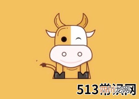 2021年属牛的人是什么命