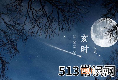 12时辰养生之亥时养生法