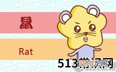 图文 属鼠怎么应对拒绝了却还缠着自己的异性