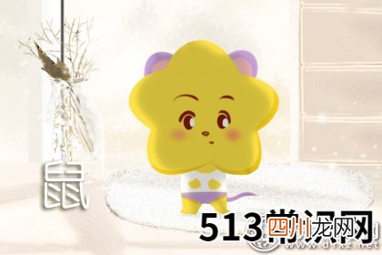 图文 属鼠会因为什么变得绝情