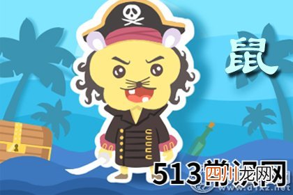 图文 属鼠会因为什么变得绝情