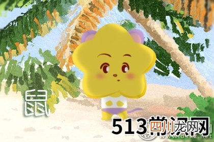 图文 属鼠女生一辈子不结婚会怎样