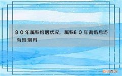 80年属猴婚姻状况，属猴80年离婚后还有婚姻吗