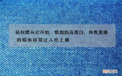 贴秋膘从它开始，低脂肪高蛋白，外焦里嫩的鲳鱼容易让人吃上瘾