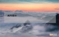 西风低吟#黑老虎的病情大反转，其实真正的幕后黑手刚刚露出痕迹
