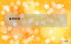 案例拆解 | 坚守承诺+持续输出，婴童洗护品牌戴可思的突围之路