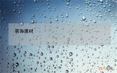 装饰 建材 突然想普及下专业了,家里的开关，都知道什么品牌、什么来历吧