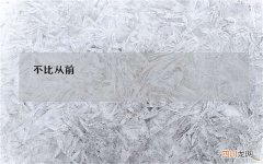 不比从前，现在很多新中产的生活都比较讲究，婴儿房也逐渐成为一种刚需