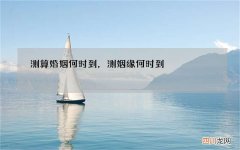 测算婚姻何时到，测姻缘何时到